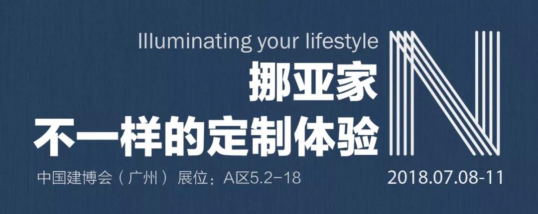 7月 挪亚家带您赴一场不一样的定制体验